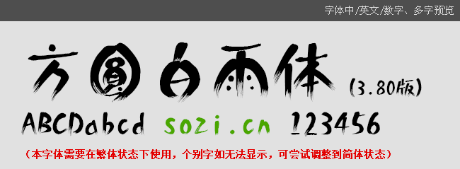 在线方圆白雨体制作